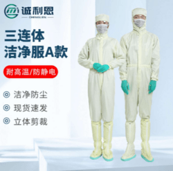 三连体洁净服A款