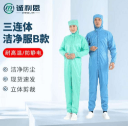 三连体洁净服B款