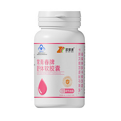 洛迦丹牌 舒体软胶囊