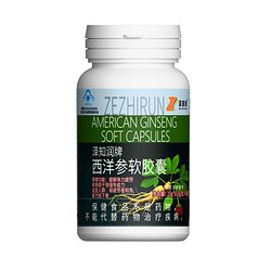 泽知润牌	西洋参软胶囊