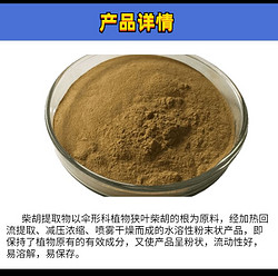 水溶性柴胡提取物