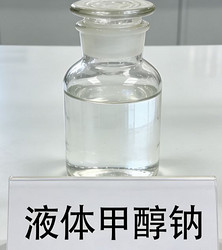 液体甲醇钠