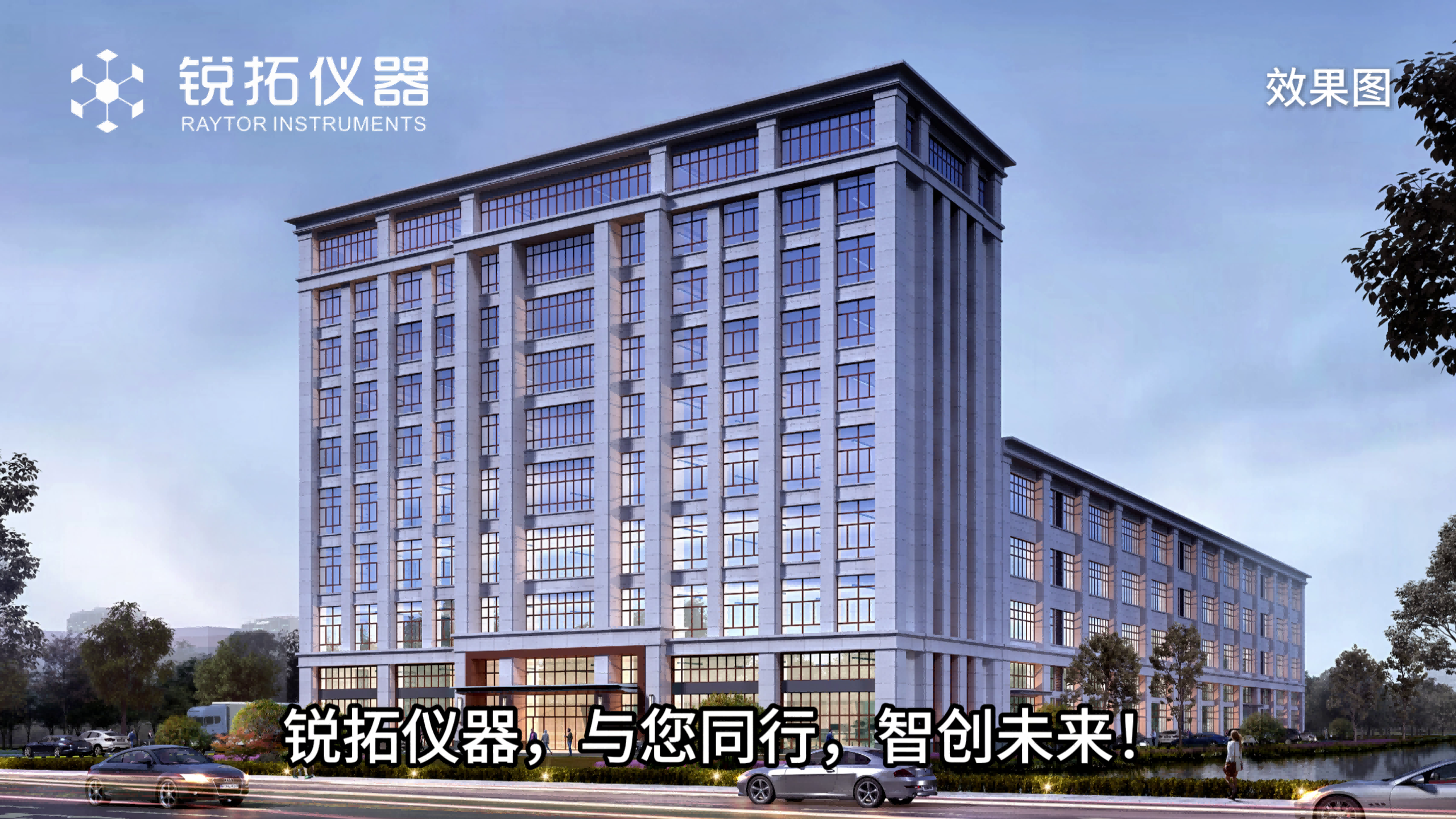 锐拓仪器_嘉兴公司建设视频.mp4