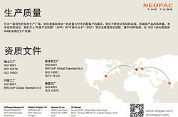 瑞士Neopac Polyfoil药用软膏管