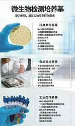 微生物检测培养基