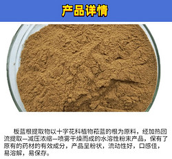 板蓝根提取物 含板蓝根多糖 天然萃取 SC源头