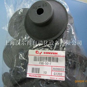 Japan CONVUM Maud vacuum suction cup and connector PBG-50-N suction cup