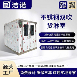 洁诺净化产地直供实验室双开门自动感应风淋房不锈钢双吹货淋室