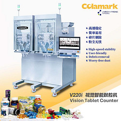 达尔嘉 | V220i 视觉智能数粒机