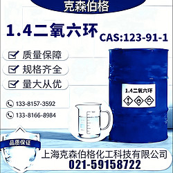 1.4二氧六环