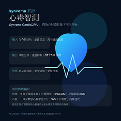 心脏毒性智能检测平台