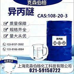 异丙醚