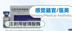 玻璃酸酶