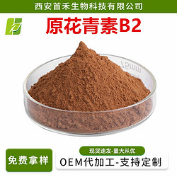 原花青素b2 HPLC 10-20% 浅棕红色粉末 原矢车菊素B2