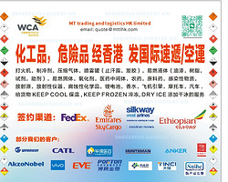 香港危险品国际快递国际空运服务