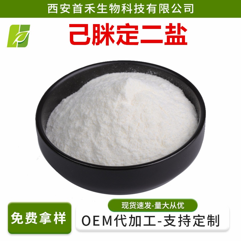 己脒定二盐99% 己脒定二(羟乙基磺酸)盐 659-40-5 己脒定二盐HD100