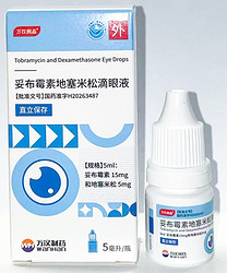 妥布霉素地塞米松滴眼液