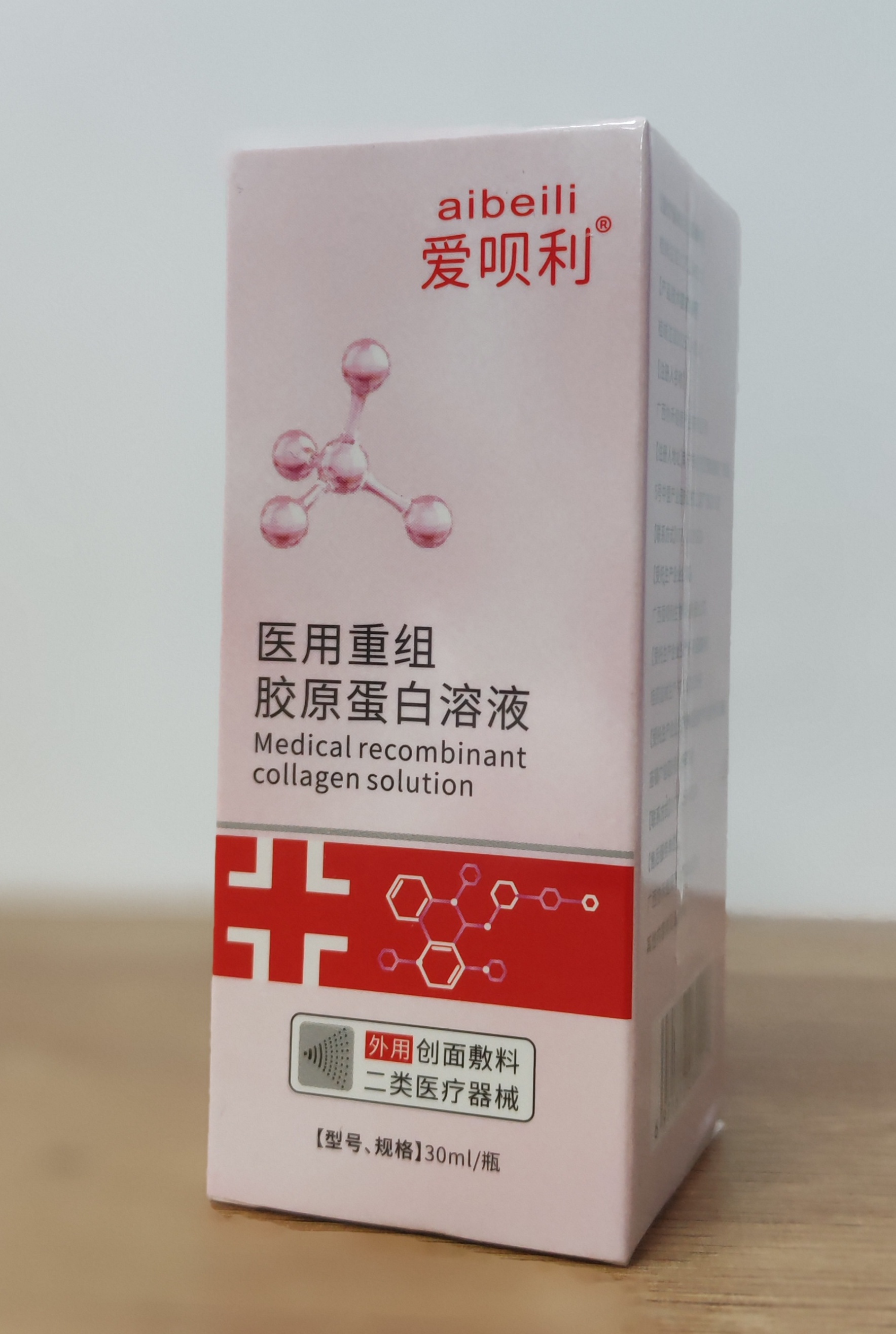 医用重组胶原蛋白溶液