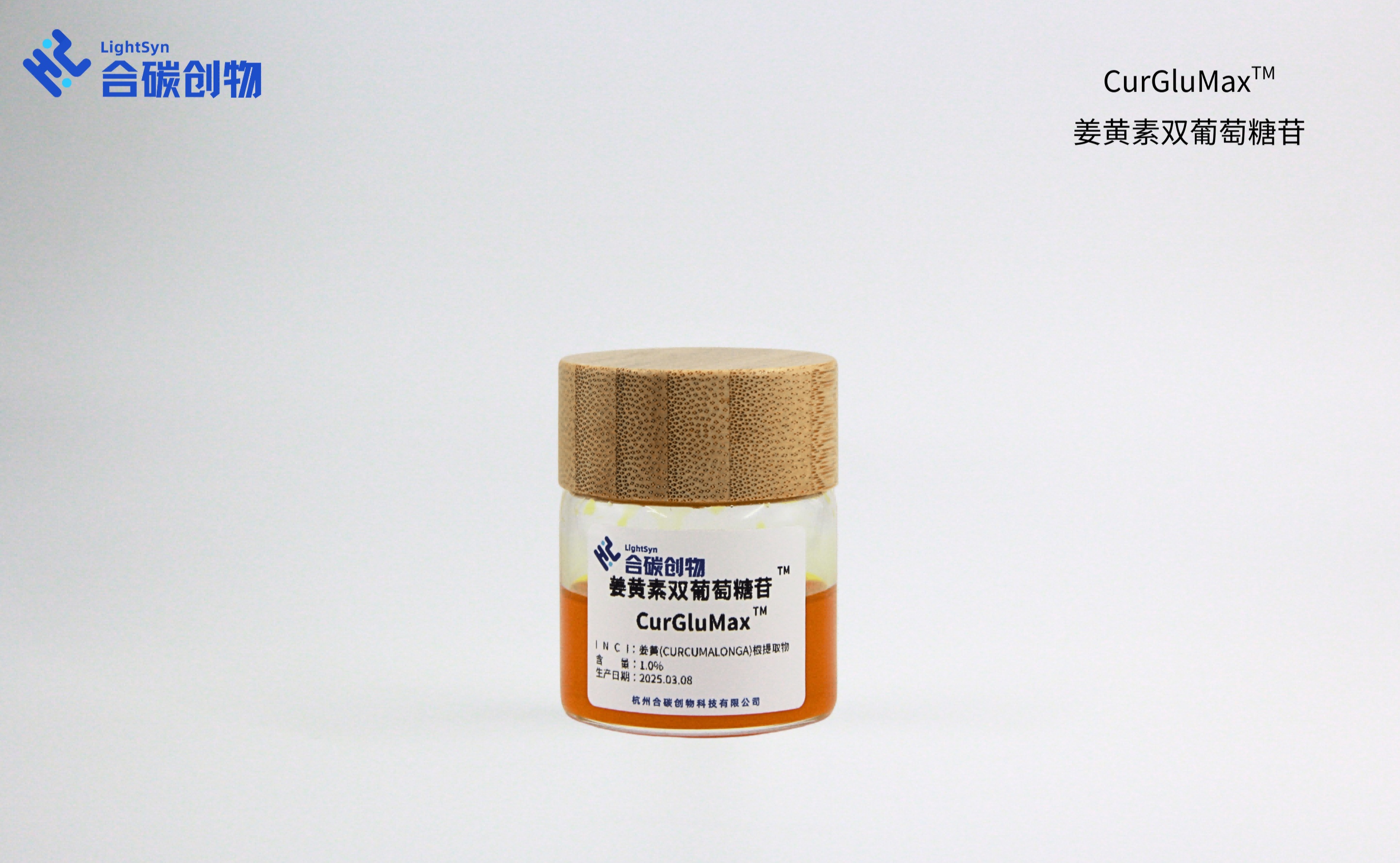 CurGluMax®倍净颜™ 姜黄素双葡萄糖苷
