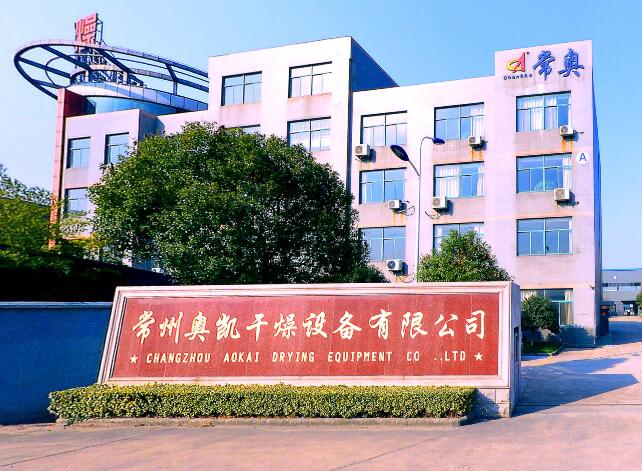 常州奧凱干燥設備有限公司