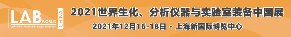 LAB展会