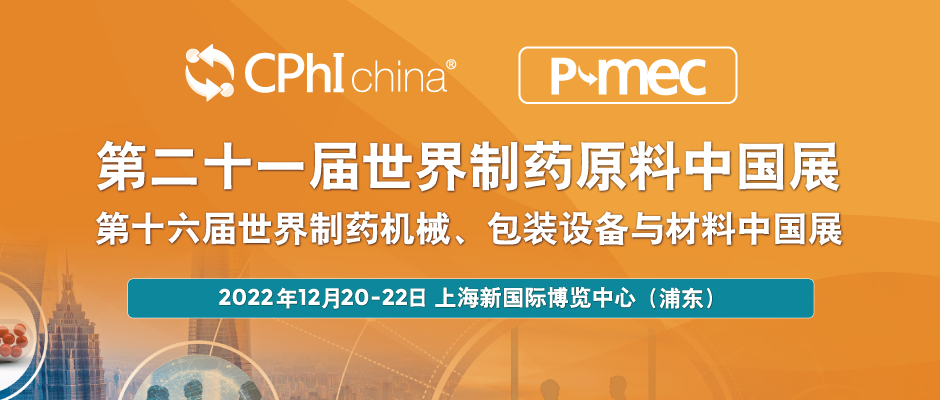 CPhI & P-MEC China 2022