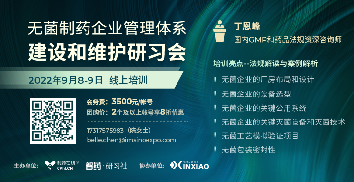 無菌企業體系培訓會