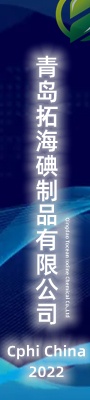青島拓海碘制品有限公司