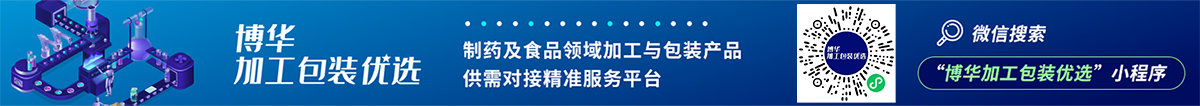 博華加工包裝優選
