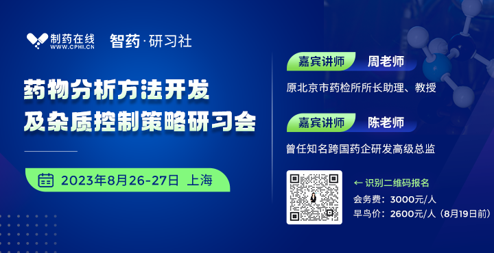 線下課程 | 藥物分析方法開發及雜質控制策略研習會