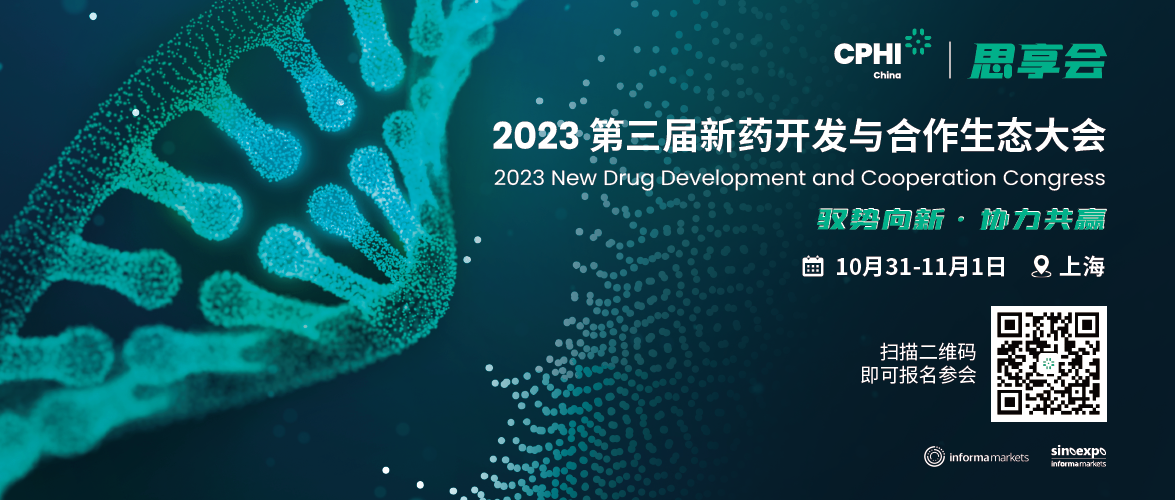 2023思享會