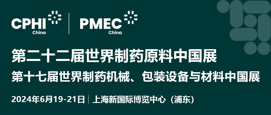 CPHI & PMEC China2024