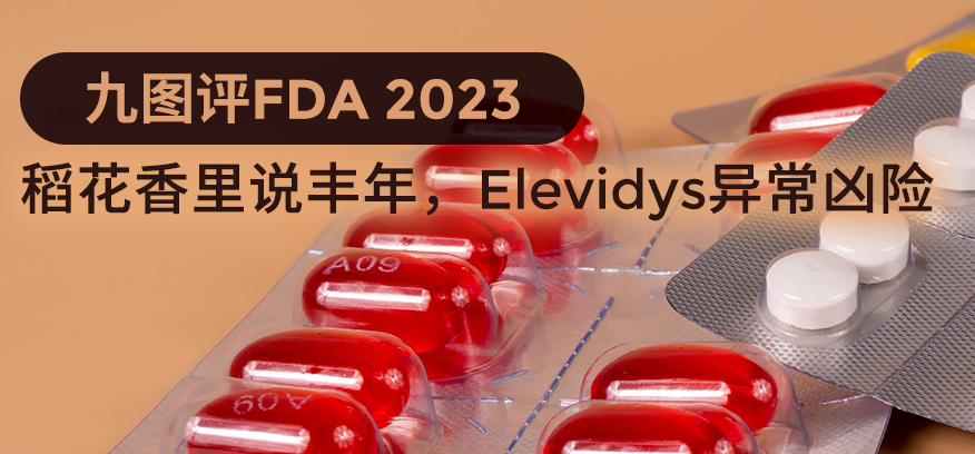 九图评FDA 2023：稻花香里说丰年