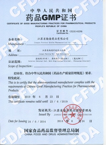 2010版国家药品GMP证书