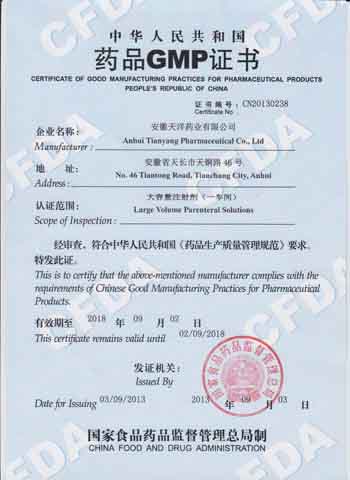 中华人民共和国药品GMP证书 大容量注射剂（一车间）