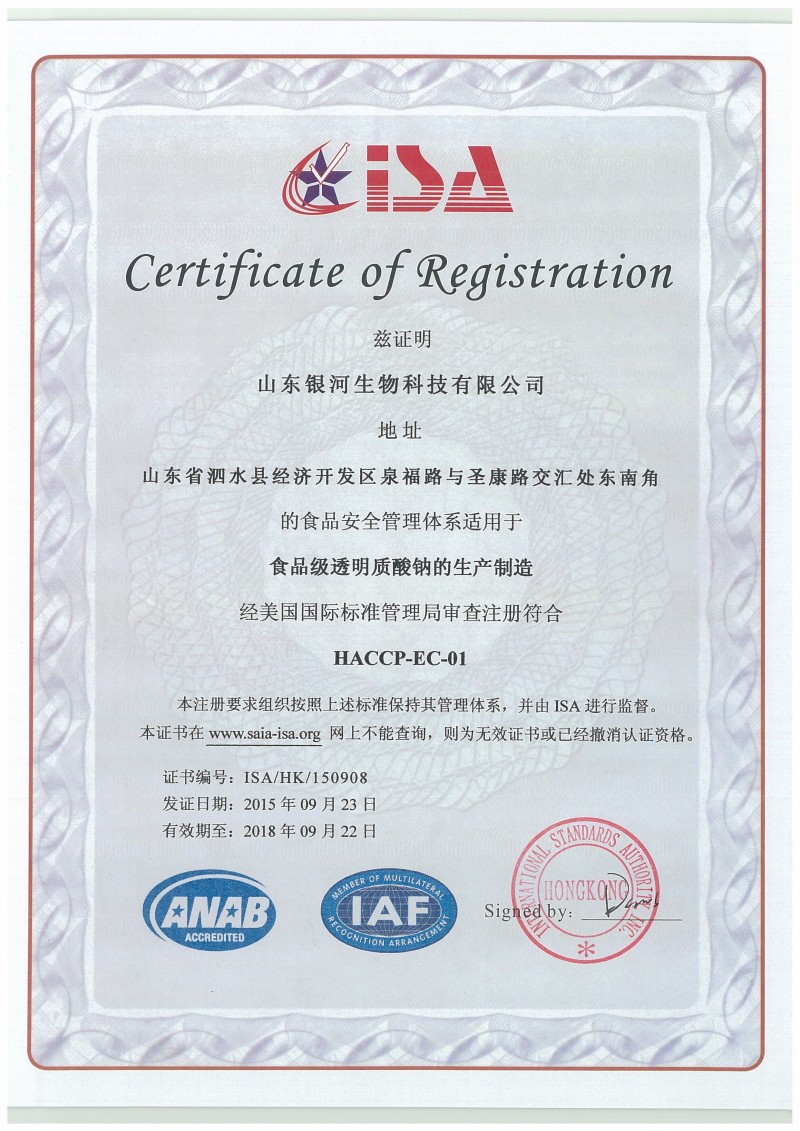 haccp认证证书