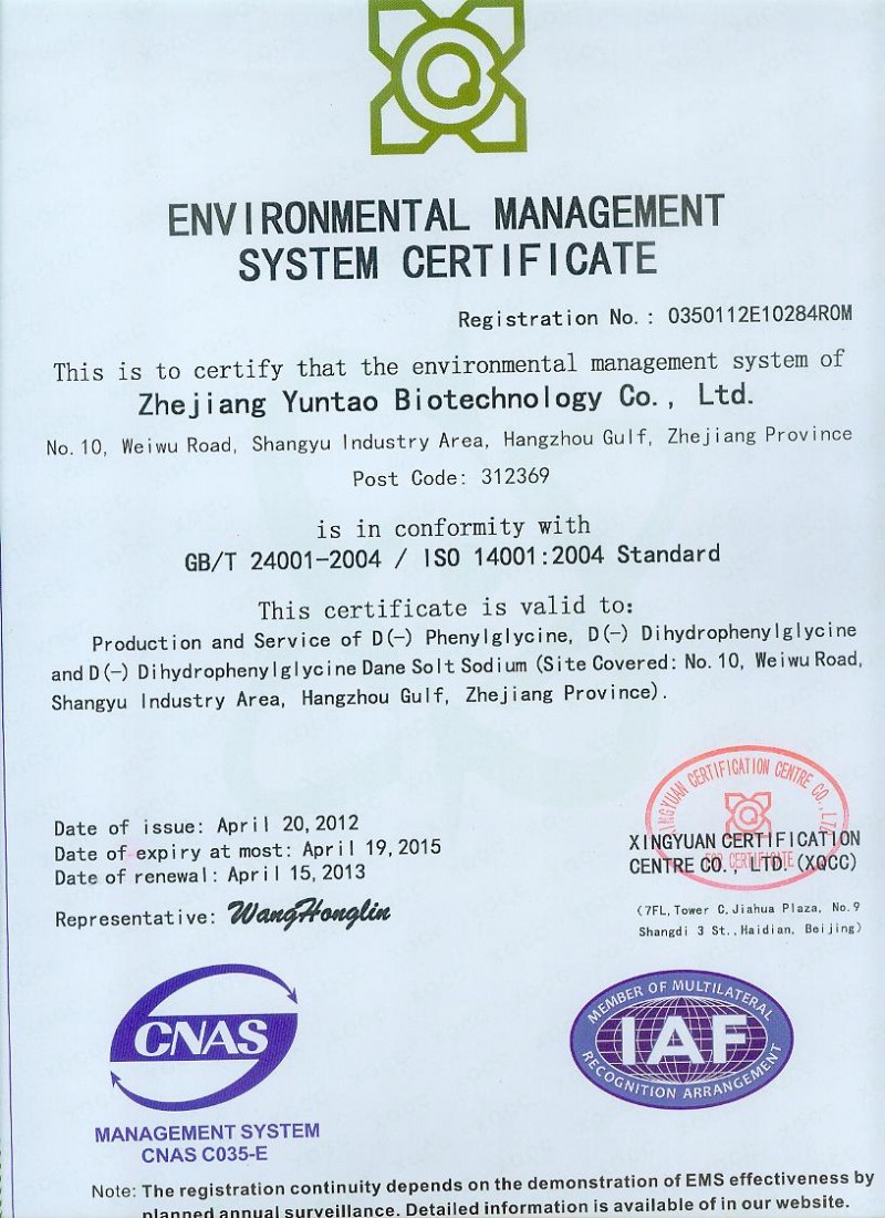 环境认证