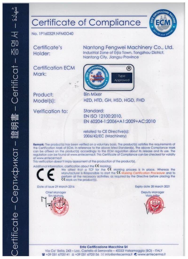 混合机CE认证