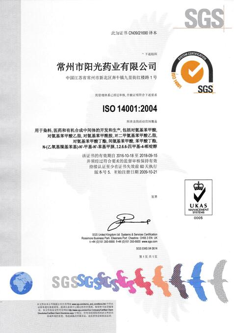 ISO14001:2004 中文证书