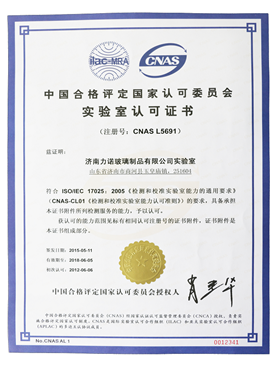 ISO 17025 CNAS实验室认可 