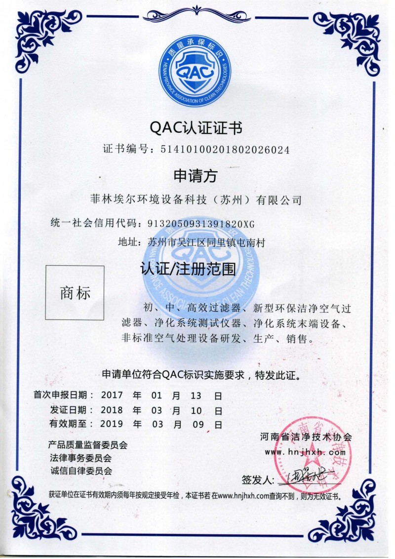 QAC认证证书