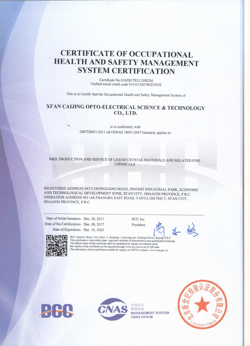 ISO18001职业健康管理证书