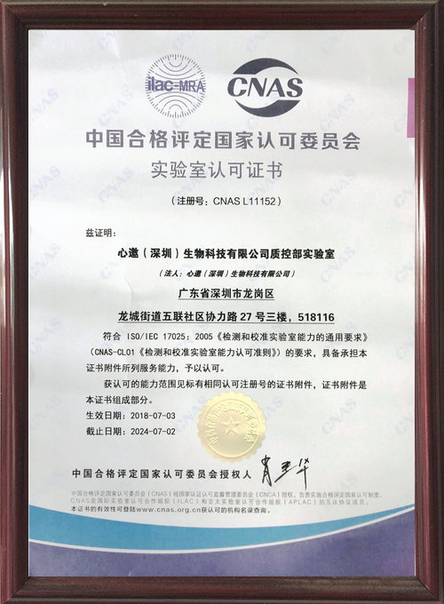 CNAS资质认证