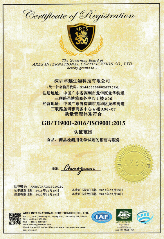 ISO9001质量证书