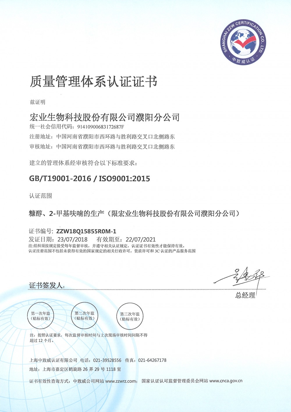 ISO质量管理认证