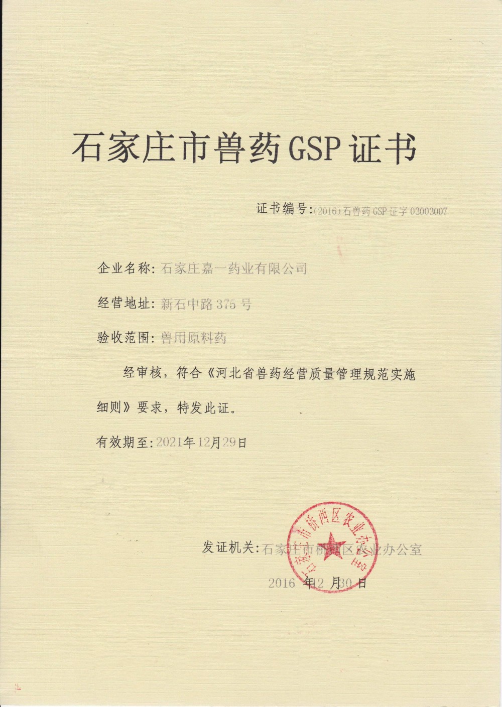 兽药gmp证书图片