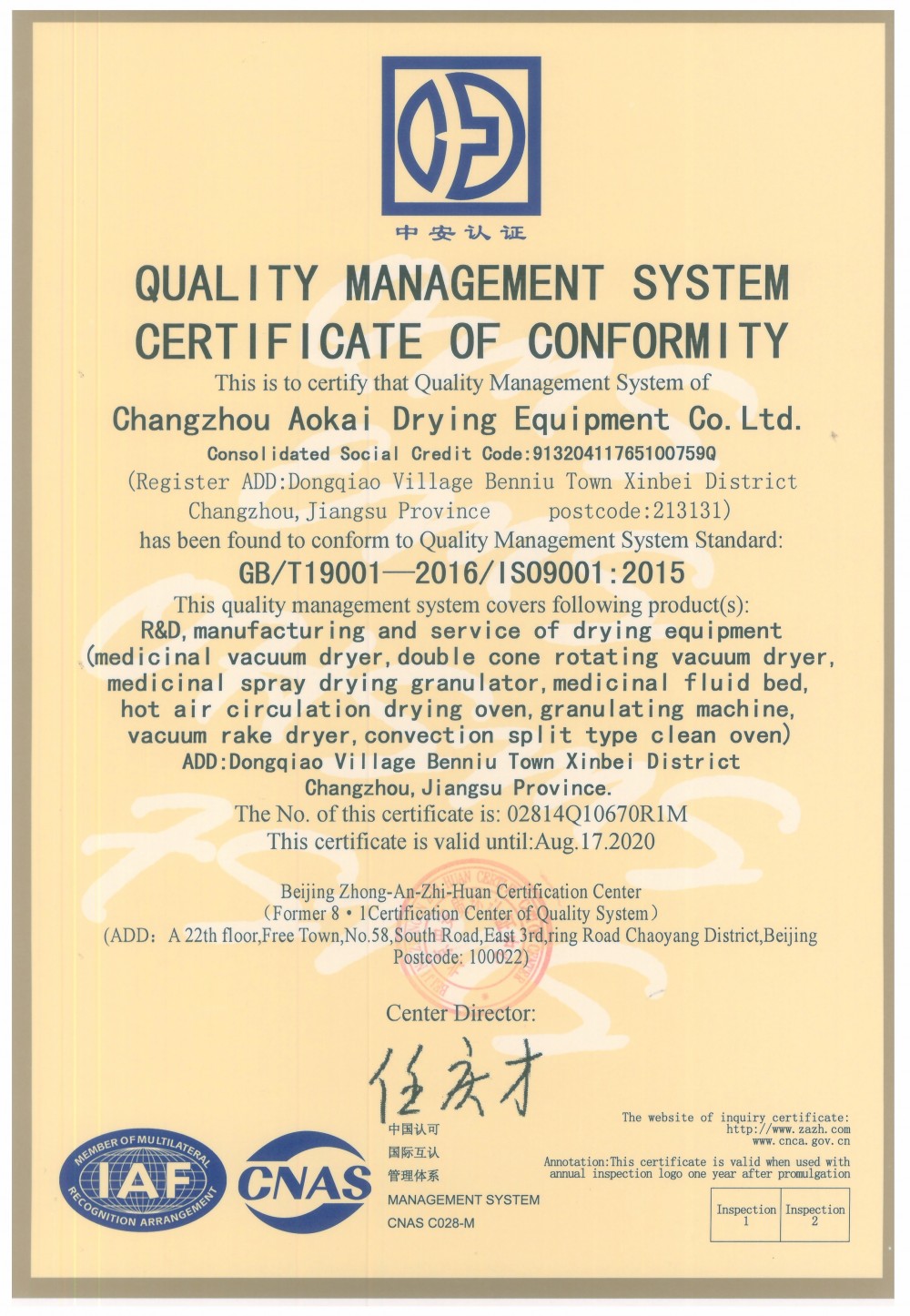 質量管理體系認證證書英文版
