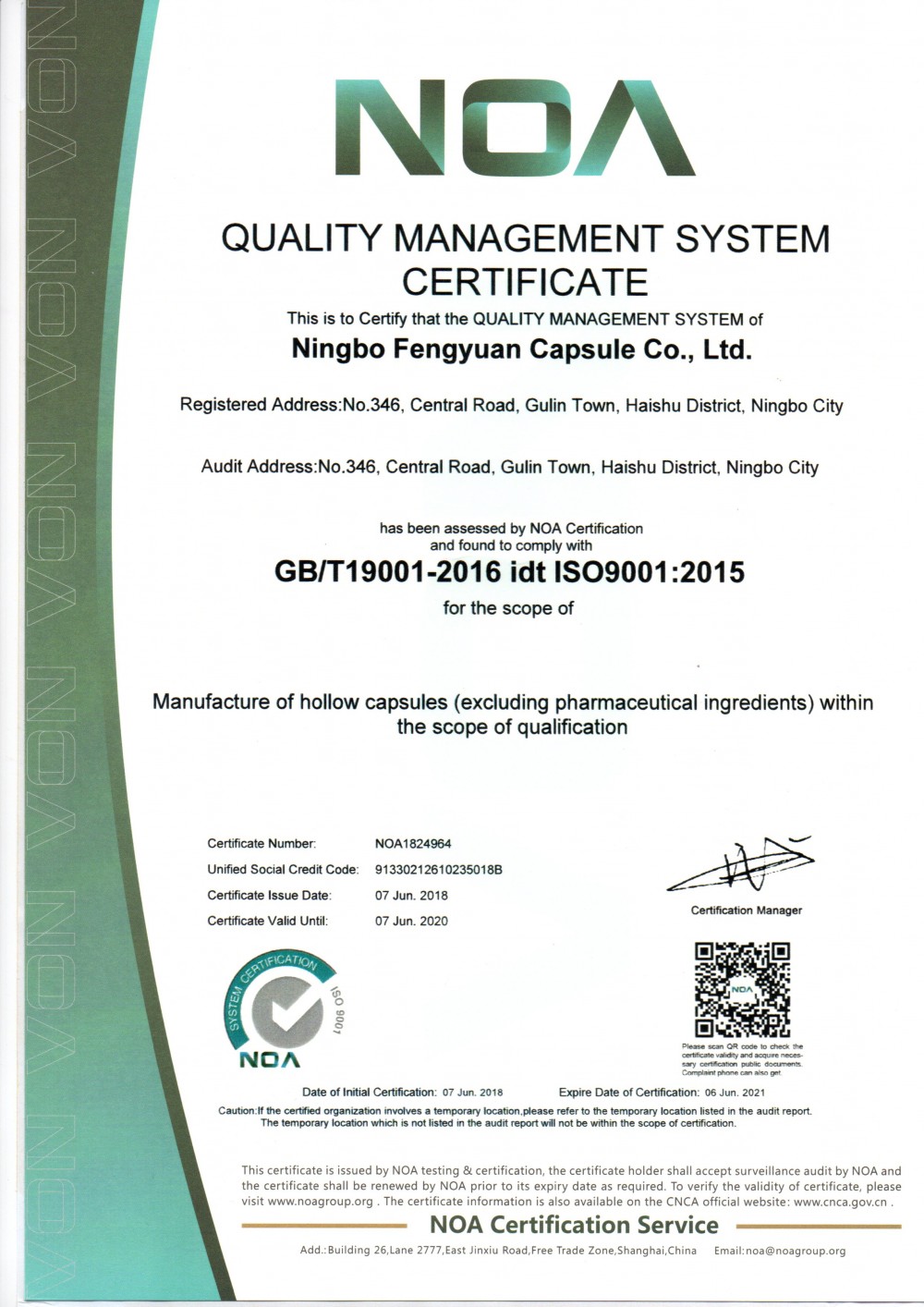 ISO9001:2015认证