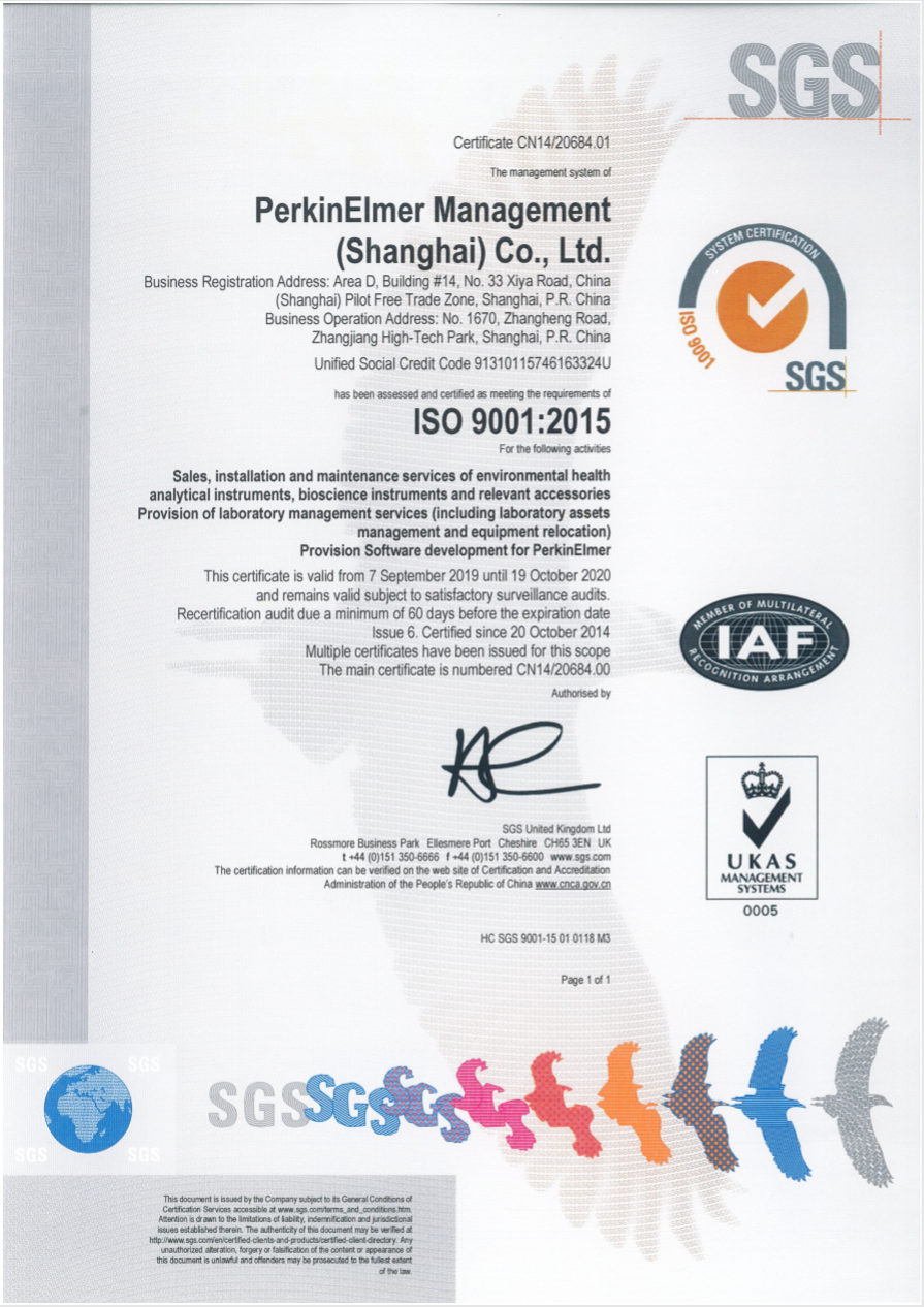 珀金埃爾默ISO 9001 2015 上海