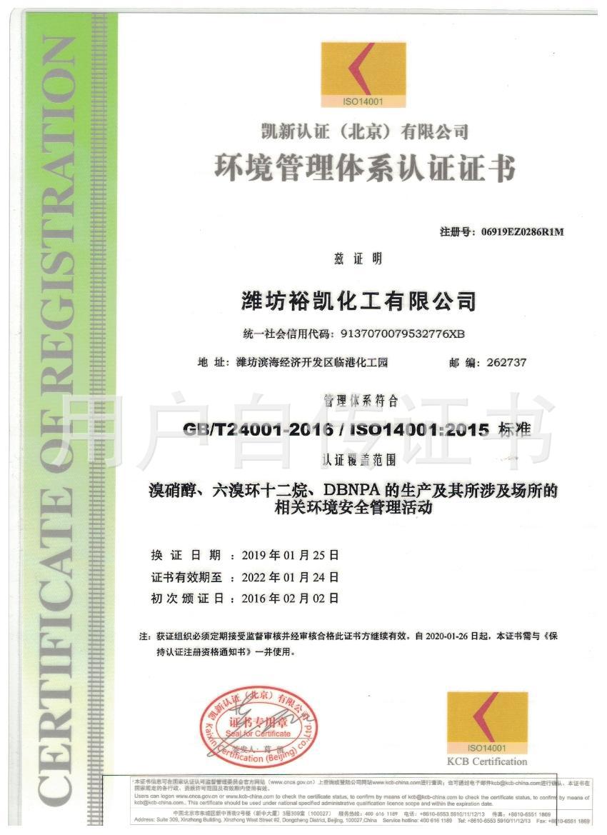 裕凯环境管理体系认证证书